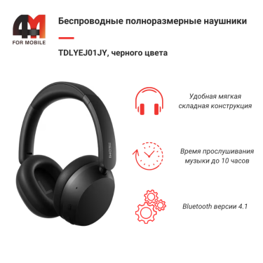 Xiaomi Беспроводные наушники TDLYEJ01JY полноразмерные, черный