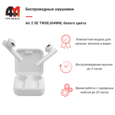 Xiaomi Беспроводные наушники AIR 2 SE TWSEJ04WM, белый