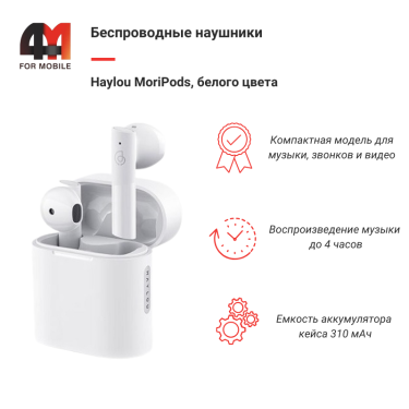 Xiaomi Беспроводные наушники Haylou MoriPods, белый