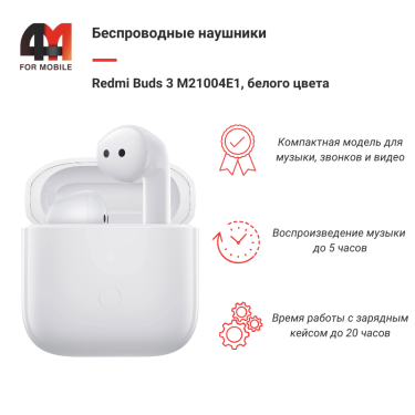 Xiaomi Беспроводные наушники Redmi Buds 3 M21004E1, белый