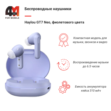 Xiaomi Беспроводные наушники Haylou GT7 Neo, фиолетовый