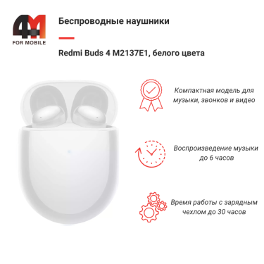 Xiaomi Беспроводные наушники Redmi Buds 4, белый