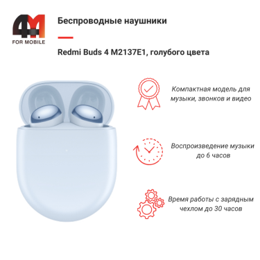 Xiaomi Беспроводные наушники Redmi Buds 4, голубой