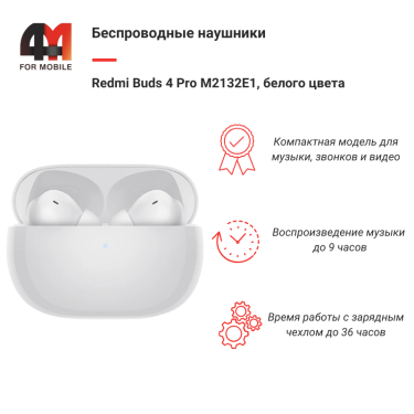 Xiaomi Беспроводные наушники Redmi Buds 4 Pro, белый