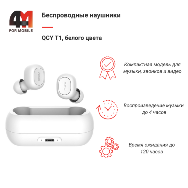 Xiaomi Беспроводные наушники QCY T1, белый