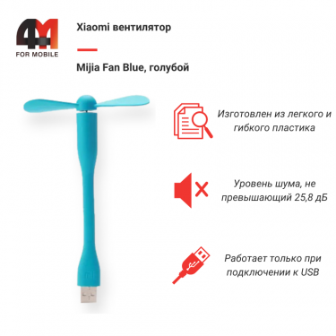 Xiaomi Вентилятор Mijia Fan Blue, USB, голубой