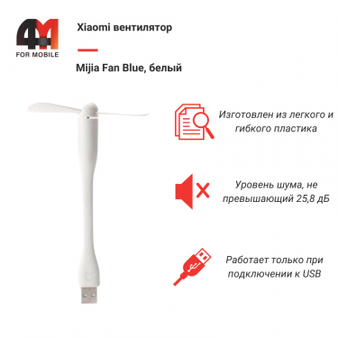 Xiaomi Вентилятор Mijia Fan Blue, USB, белый