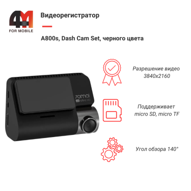 Видеорегистратор A800s, Dash Cam Set, черный