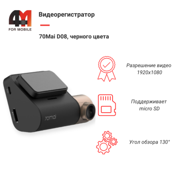 Видеорегистратор 70Mai D08, черный