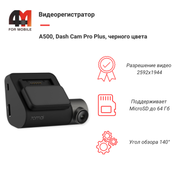 Видеорегистратор A500, Dash Cam Pro Plus, черный