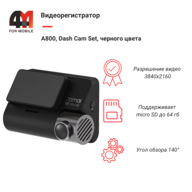 Видеорегистратор А800, Dash Cam Set, черный