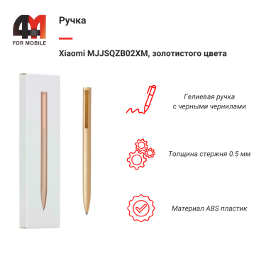 Xiaomi Ручка MJJSQZB02XM, золотистый