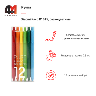 Xiaomi Ручка Kaco K1015, разноцветные