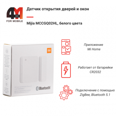 Датчик открытия дверей и окон Mijia MCCGQ02HL, белый