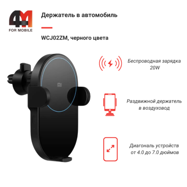 Автомобильный держатель Xiaomi WCJ02ZM, с беспроводной зарядкой, 20W, черный