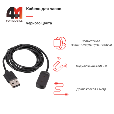 Xiaomi Кабель для смарт часов Huami T-Rex/GTR/GTS vertical, черный