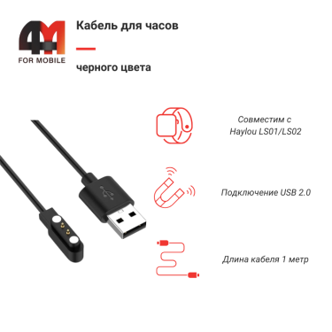 Xiaomi Кабель для смарт часов Haylou LS01/LS02, черный