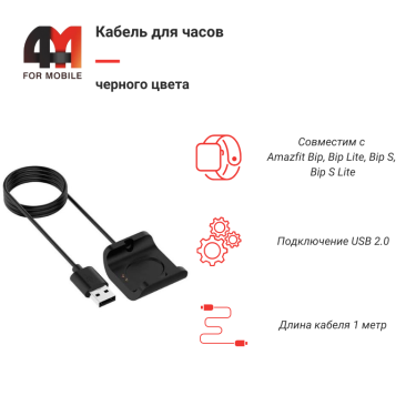 Xiaomi Кабель для смарт часов Amazfit Bip/Bip Lite/Bip S/ Bip S Lite, черный
