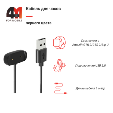 Xiaomi Кабель для смарт часов Amazfit GTR 2/GTS 2/Bip U, черный
