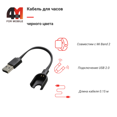 Xiaomi Кабель для смарт часов Mi Band 2, черный