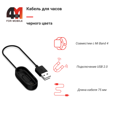 Xiaomi Кабель для смарт часов Mi Band 4, черный