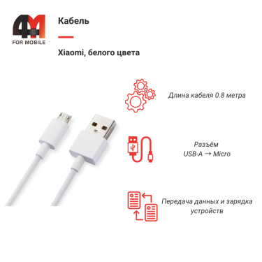 Xiaomi Кабель, Micro, белый