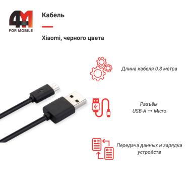 Xiaomi Кабель, Micro, черный
