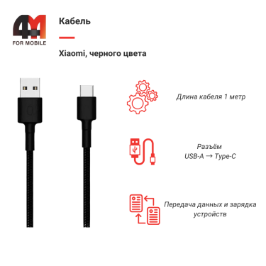 Xiaomi Кабель, Type-C, черный