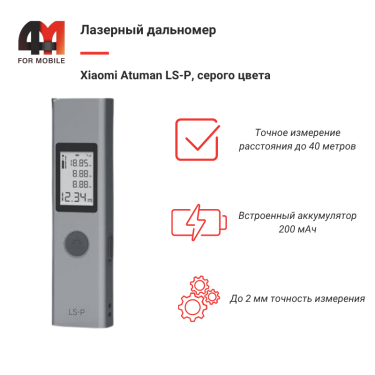 Xiaomi Лазерный дальномер Atuman LS-P, серый