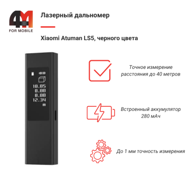Xiaomi Лазерный дальномер Atuman LS5, черный