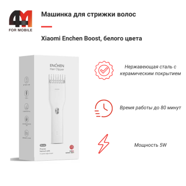 Xiaomi Машинка для стрижки волос Enchen Boost, белый