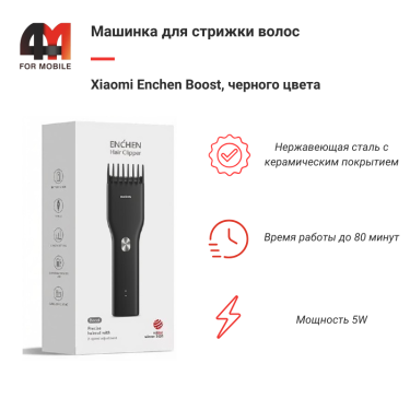 Xiaomi Машинка для стрижки волос Enchen Boost, черный