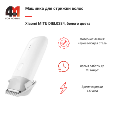 Xiaomi Машинка для стрижки волос MITU DIEL0384, белый
