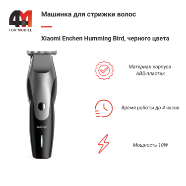 Xiaomi Машинка для стрижки волос Enchen Humming Bird EC-2001, черный