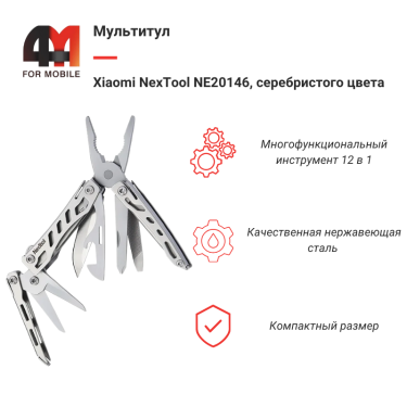 Xiaomi Мультитул NexTool NE20146, 12 в 1, серебристый
