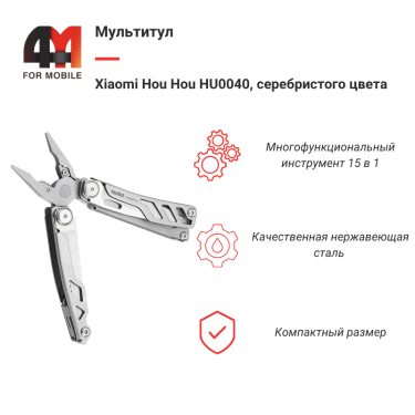 Xiaomi Мультитул Hou Hou HU0040, 15 в 1, серебристый