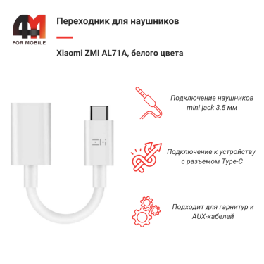 Xiaomi Переходник ZMI AL71A, Type-C to 3.5, белый