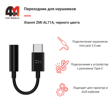 Xiaomi Переходник ZMI AL71A, Type-C to 3.5, черный