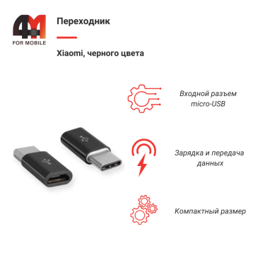 Xiaomi Переходник Micro to Type-C, черный