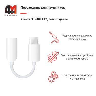 Xiaomi Переходник SJV4091TY Copy, Type-C to 3.5, белый
