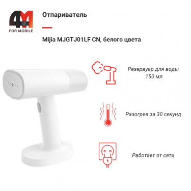 Отпариватель Mijia MJGTJ01LF CN, белый