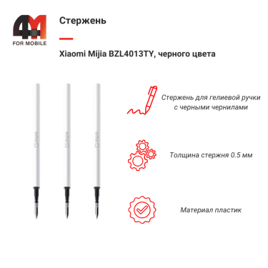 Xiaomi Стержень Mijia BZL4013TY, 3 штуки, черный