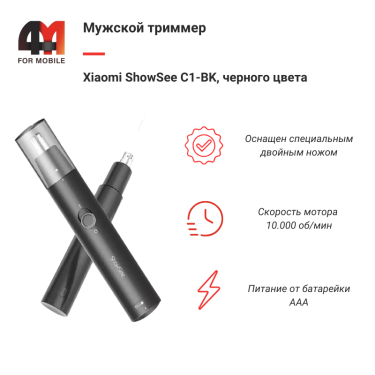Xiaomi Триммер для волос ShowSee C1-BK, черный