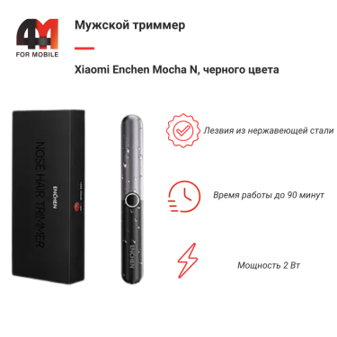 Xiaomi Триммер для волос Enchen Mocha N, черный