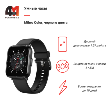 Умные часы Mibro Color, черный