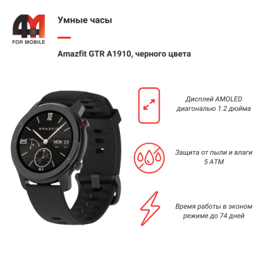 Умные часы Amazfit GTR A1910, черный