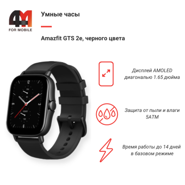 Умные часы Amazfit GTS 2e, черный