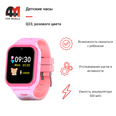 Детские смарт часы Q23, розового цвета