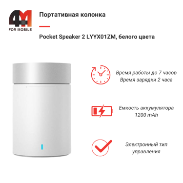 Xiaomi Портативная колонка Pocket Speaker 2 LYYX01ZM, белый