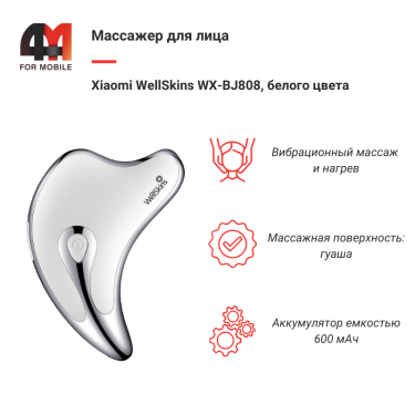 Xiaomi Массажер для лица WellSkins WX-BJ808, белый